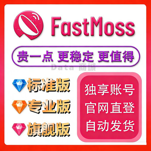 FastMoss会员标准版专业版旗舰版官网登录直播数据达人分析营销