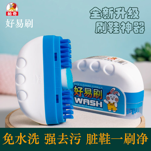 帕奇小白鞋清洁剂自带刷头球鞋网面鞋清洗剂去污增白刷鞋洗鞋神器