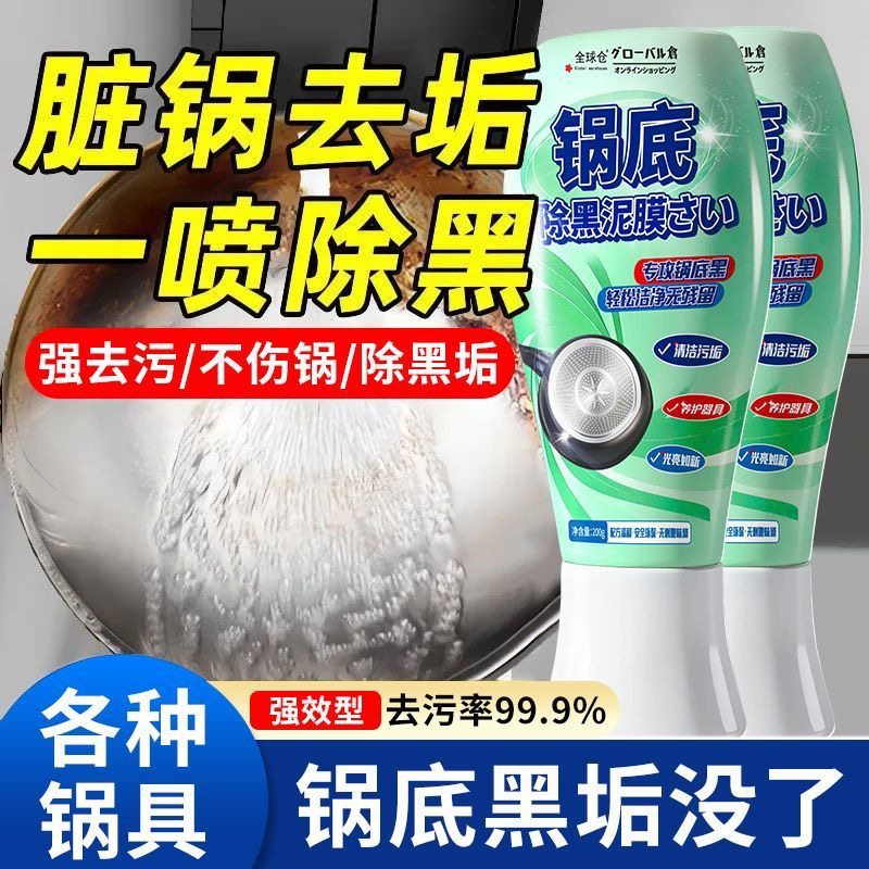锅底黑垢清洁剂家用海藻泥膜洗厨房锅底锅具黑垢重油污黑焦清洗剂,洗护清洁剂/卫生巾/纸/香薰,锅底黑垢清洁剂,淘宝优惠券,粉丝福利购,淘宝优惠卷
