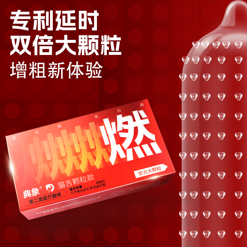 典象避孕套大颗粒情趣持久延长时间正品超薄安全旗舰店