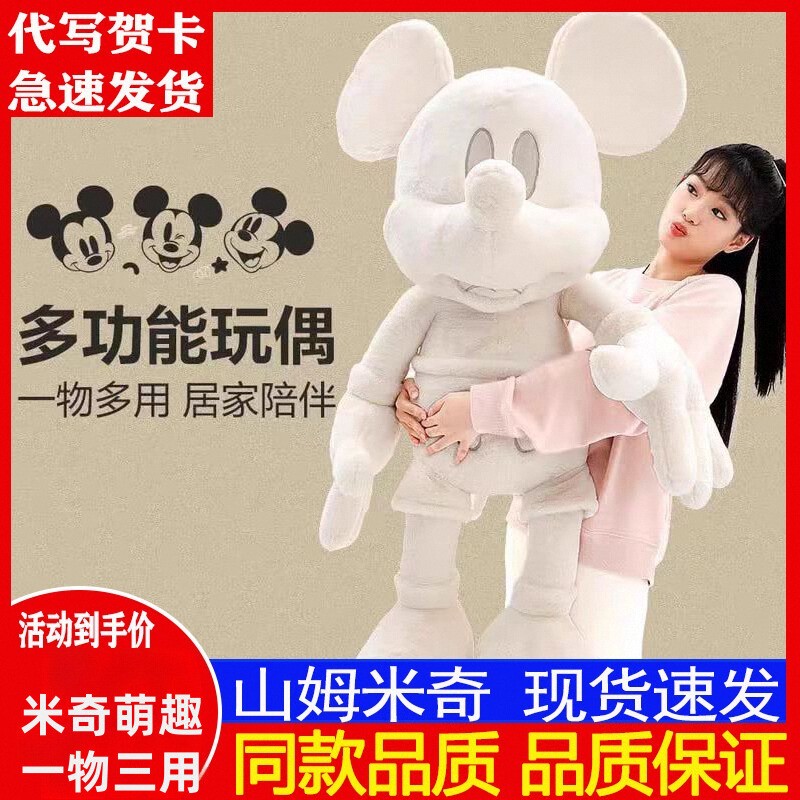 山姆米奇同款公仔三合一抱毯玩偶