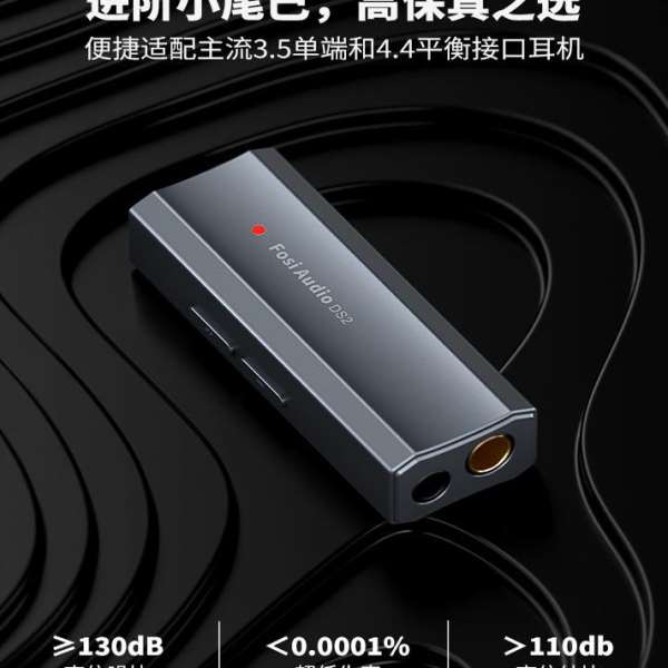 FosiAudio DS2小尾巴解码耳放平衡发烧解码器便携HIFI耳机放大器C