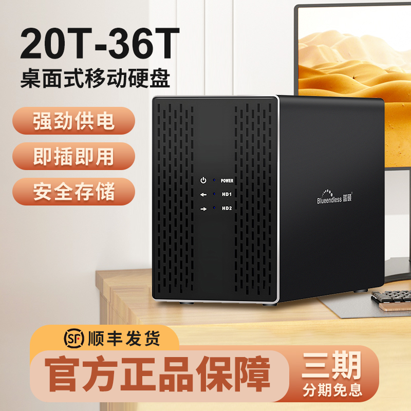 20T/24T/32T/36TB移动硬盘高速