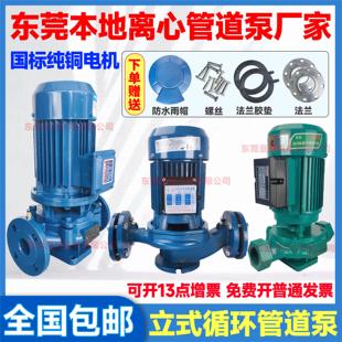 水塔循环增压热水 东莞皇球上海都江 莞泉上凯 IRG立式 管道离心泵