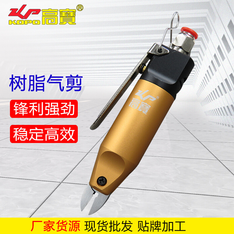 高宝气动剪刀HS5-F1S塑料水口剪钳软硬树脂气动剪刀头平口风动剪