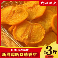 恭城特產(chǎn)柿子干片水果干餅校園辦公休閑脆柿干無添加健康零食小吃