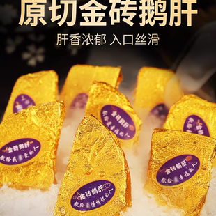 金砖鹅肝新鲜法式即食红酒鱼籽酱鹅肝高端切鹅肉150g/袋