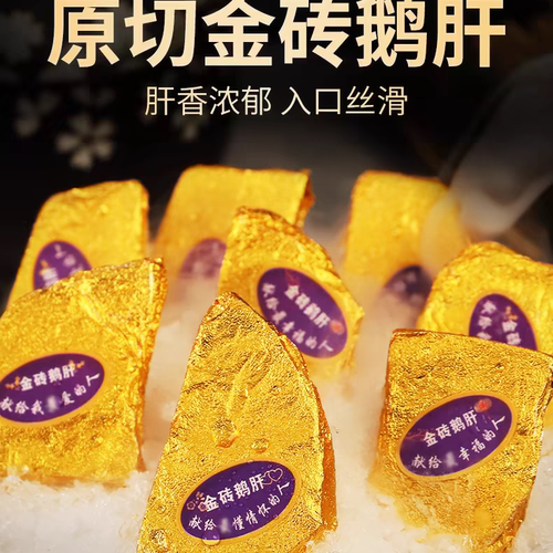 金砖鹅肝新鲜法式即食红酒鱼籽酱鹅肝高端切鹅肉150g/袋