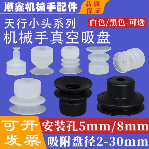 机械手气动真空小头硅胶吸盘