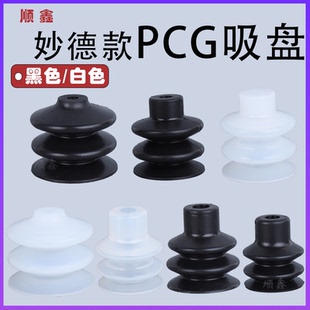 30三层硅胶吸嘴气动配件 妙德款 机械手PCG真空吸盘5
