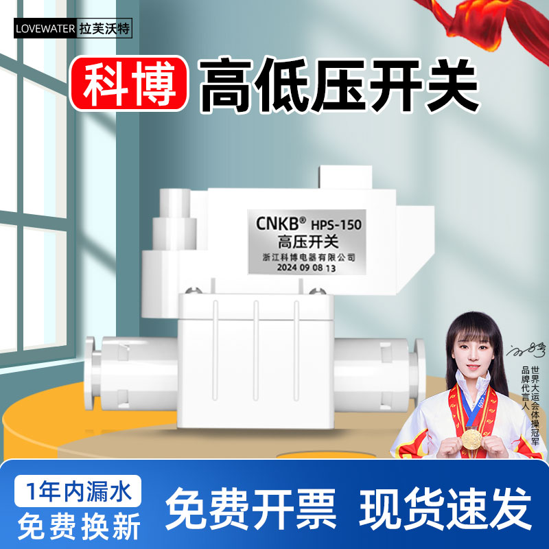 净水器高压开关低压开关阀家用直饮反渗透RO净纯水机配件大全通用
