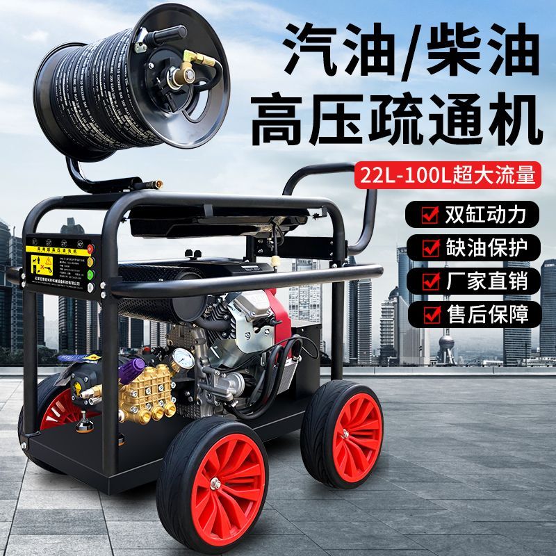 汽油柴油高压管道疏通机