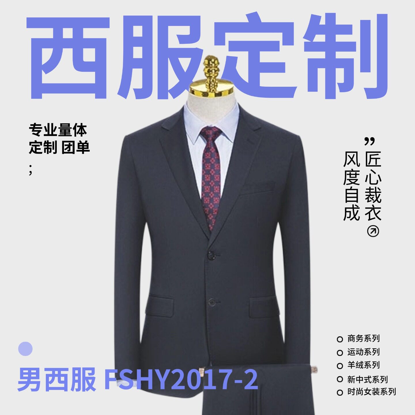 西装定制 量身定制男士高端西装套装私人量身定制西服