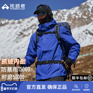 明星同款【朱雀抓绒冲锋衣】拓路者户外三合一男女防风登山服外套
