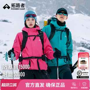 明星同款拓路者【青鸟羽绒冲锋衣】25新款户外三合一防风防水外套