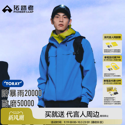 拓路者冲锋衣男东丽26年新款朱雀
