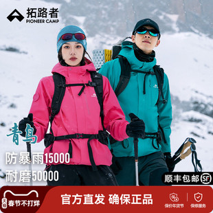 明星同款拓路者【青鸟羽绒冲锋衣】25新款户外三合一防风防水外套