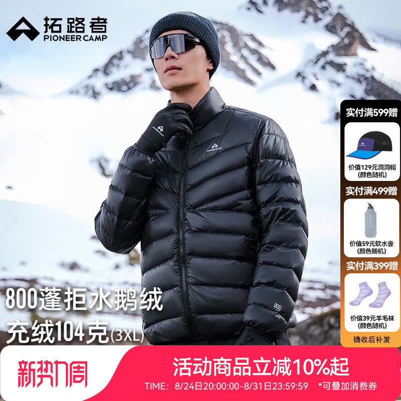 【雪狐鹅绒服】拓路者800蓬羽绒