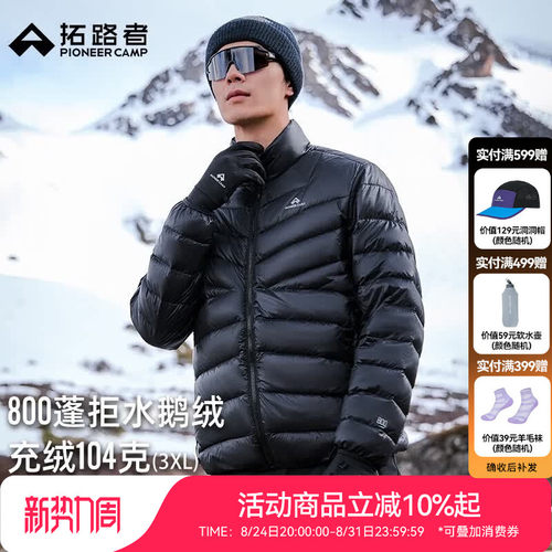 【雪狐鹅绒服】拓路者800蓬羽绒