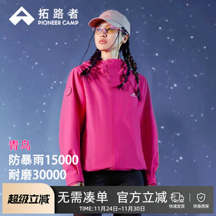 明星同款拓路者青鸟冲锋衣2025新款户外运动登山徒步服三合一外套