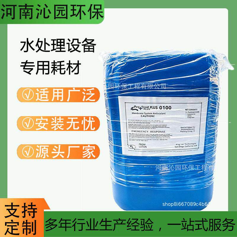 工业水处理耗材效反渗透还原剂纯水设备前置保护膜剂