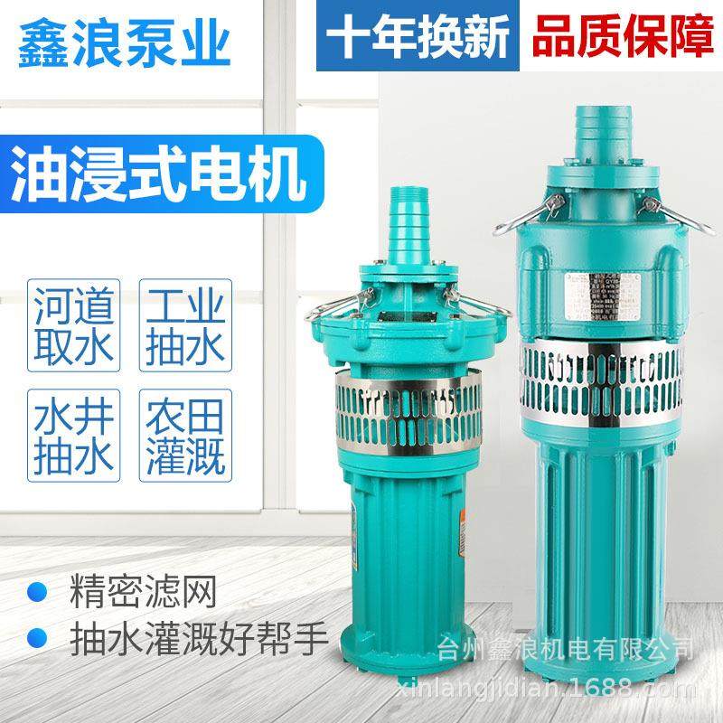 QY油浸泵充油式潜水电泵农用灌溉养殖大流量抽水机380V鱼塘抽水泵,电子元器件市场,电机/马达,淘宝优惠券,粉丝福利购,淘宝优惠卷