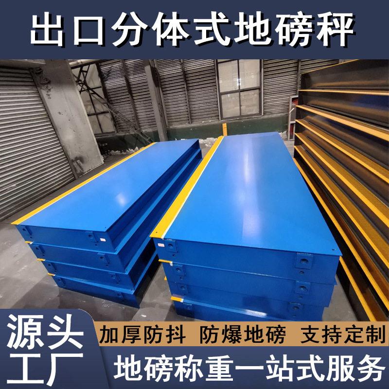 大型分体式出口电子地磅秤-24米过磅称重强度刚汽车衡10-100吨