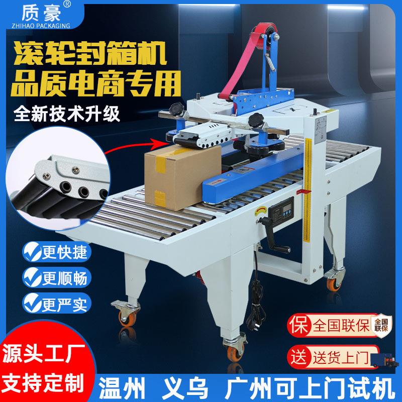 全新滚轮式自动封箱机器一字工字型胶带电商纸箱快递全自动打包机