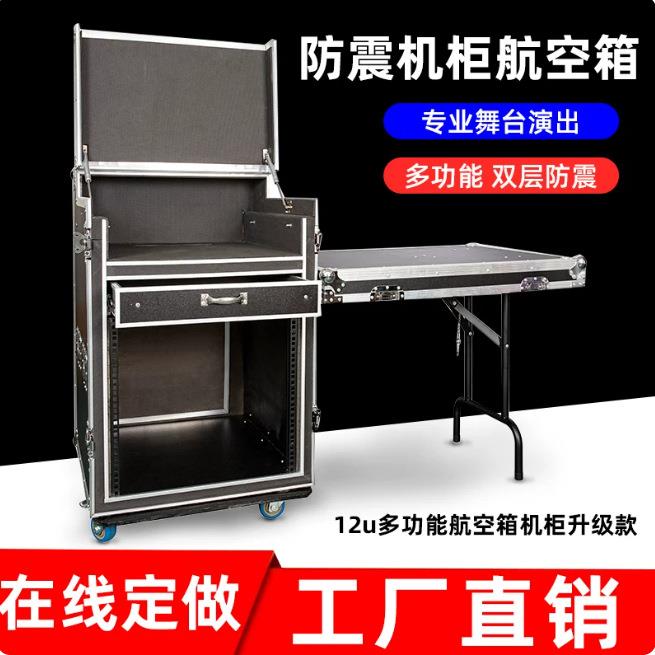厂家专业12U16U航空箱调音台音响功放航空机柜架子舞台设备