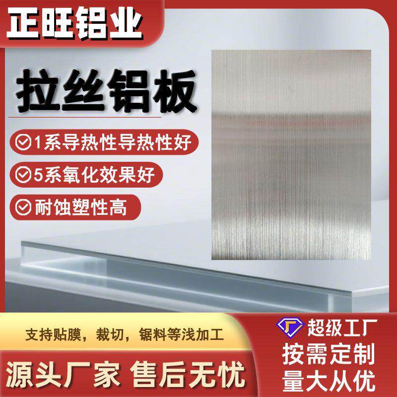 拉丝铝板铝合金外壳电脑外壳铝件手机壳铝合金50526061铝板