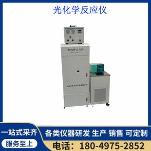 实验室光化学反应仪光催化反应器汞灯氙灯反应试验箱光化学仪器