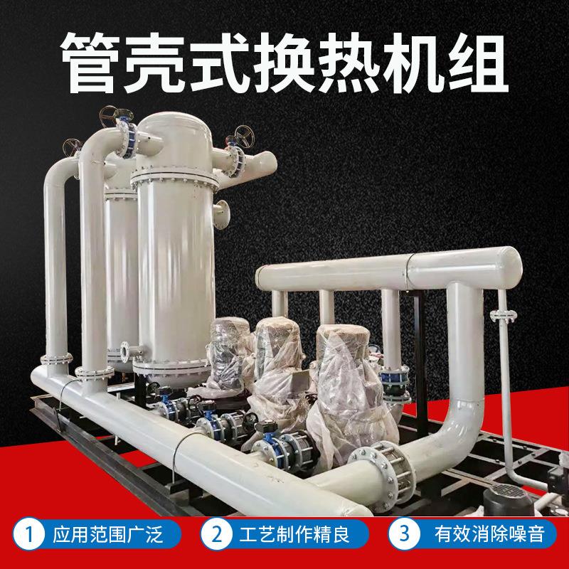 列管式换热器热管式换热机组螺旋缠绕式换热机组管壳式换热机组
