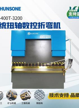 E21系统扭轴数控折弯机400T/3200金属折板机简易数控液压折弯机
