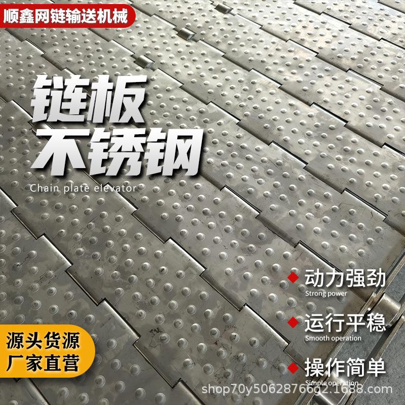 不锈钢链板304输送带污泥机板式链传送带金属碳钢重型传动运输线