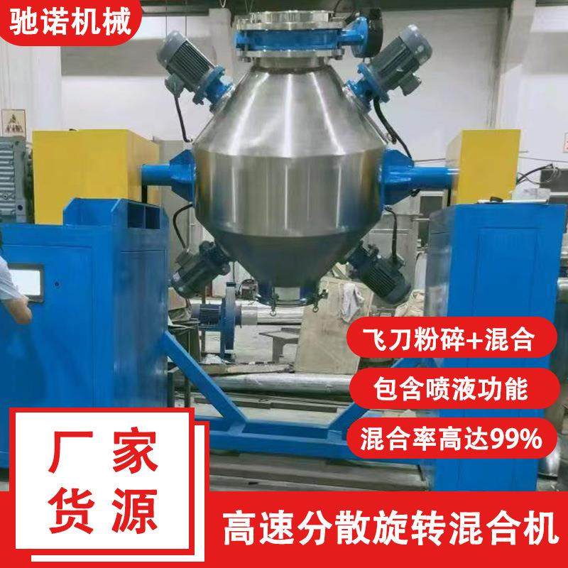 厂家供应双锥高速分散旋转飞刀粉碎混合机双锥飞刀双运动混合机,工业油品/胶粘/化学/实验室用品,混合设备,淘宝优惠券,粉丝福利购,淘宝优惠卷