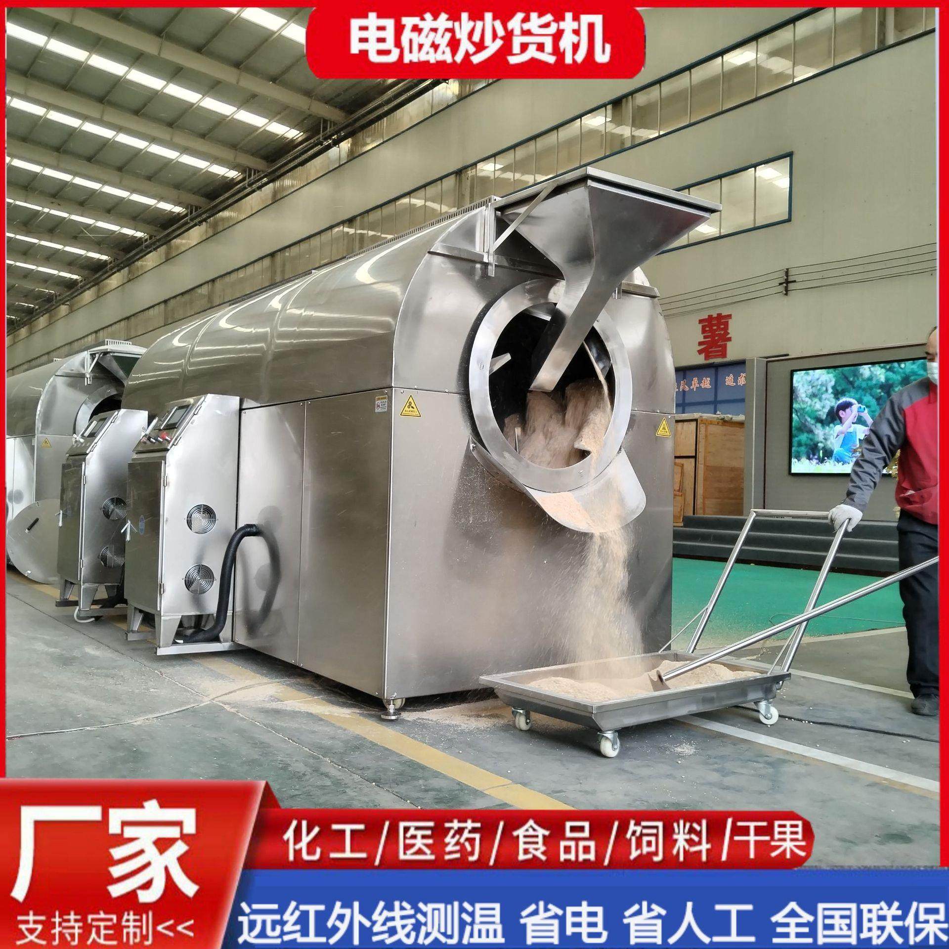 电磁全自动坚果炒货机瓜子炒锅货机紫皮腰果炒货机炒芝麻机器,清洗/食品/商业设备,其他食品加工设备,淘宝优惠券,粉丝福利购,淘宝优惠卷