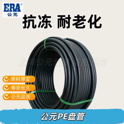 公元pe饮用水自来水管