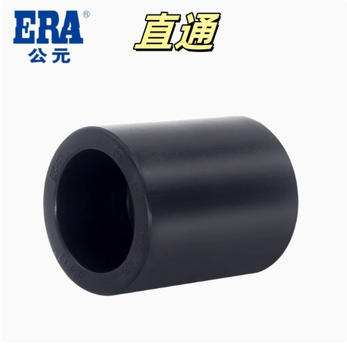 公元PE给水管件直通等径直接
