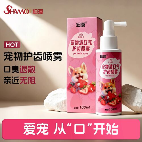 宠物口腔喷剂口臭除臭喷雾口气清新异味清洁猫咪狗狗牙结石洁齿水