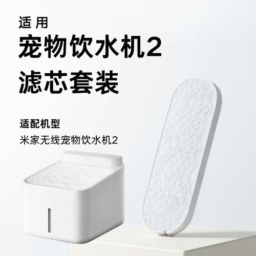适用小米滤芯米家宠物智能饮水机2配件套装喂水器食品级四重精滤