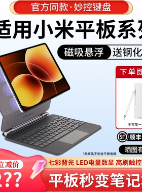 适用XiaomiPad7Ultra小米平板8Pro妙控键盘7sPro悬浮磁吸6Max5Pro智能无线蓝牙鼠标套装保护套一体式触控键盘