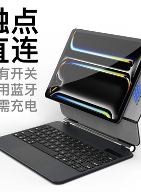 iPad触点妙控键盘适用苹果Air5磁吸2022pro11寸mini6平板保护套pad一体10代9电脑触控一体