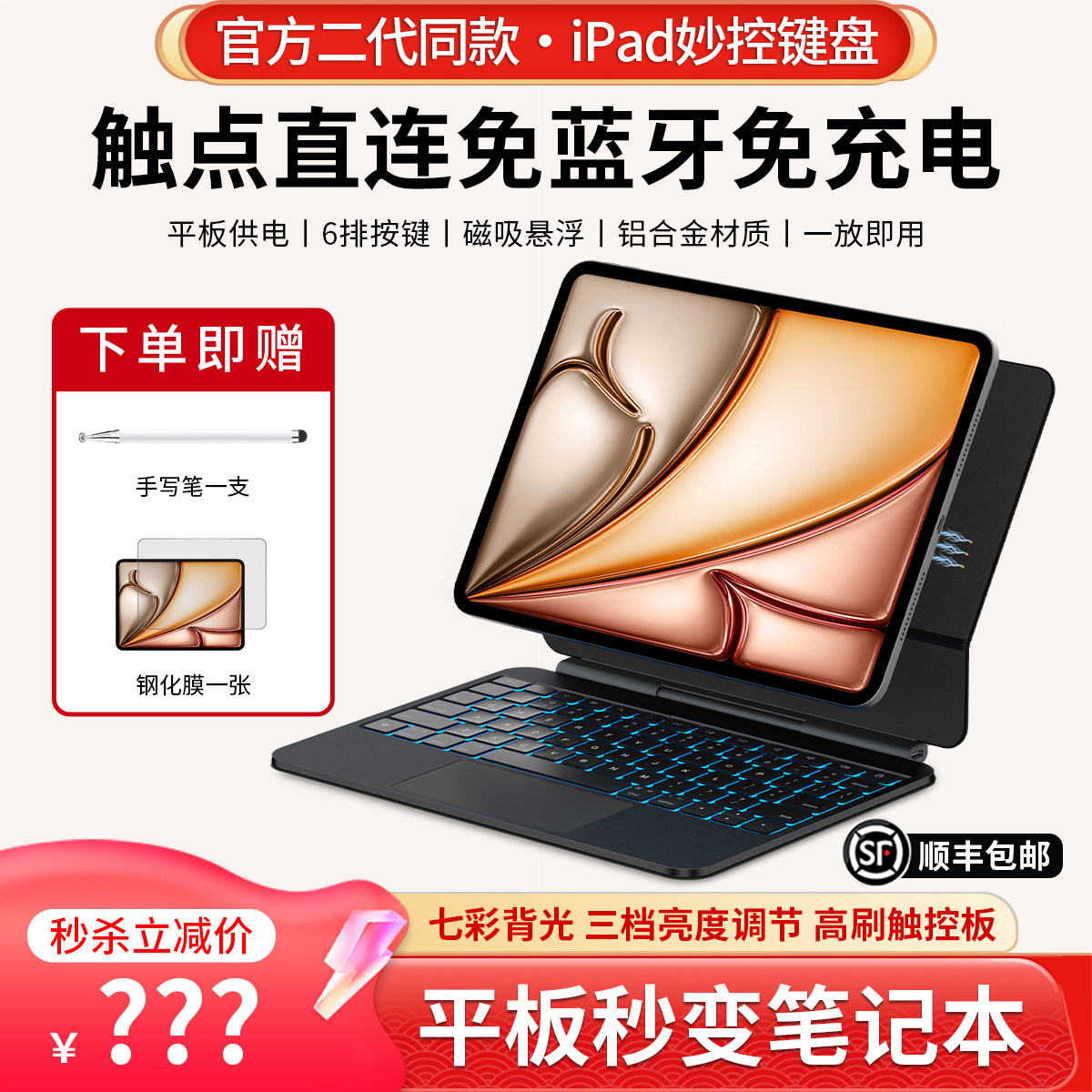 【官方二代】苹果妙控键盘适用iPad Pro11/12.9/13寸一体铝合金触点直连Air8/7/6/5/4平板超薄磁吸键盘保护套