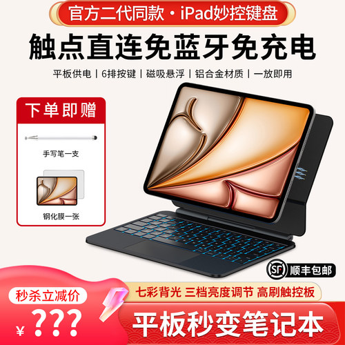 官网二代iPad触点直连妙控键盘