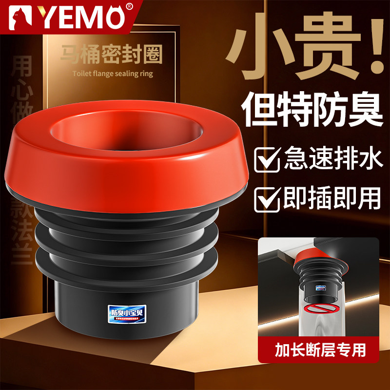 德国YEMO断层通用防臭防溢马桶法兰密封圈防漏下水配件坐便器底座