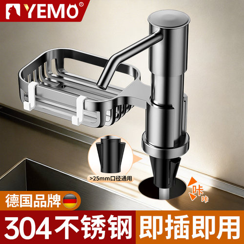 德国YEMO304不锈钢水槽皂液器