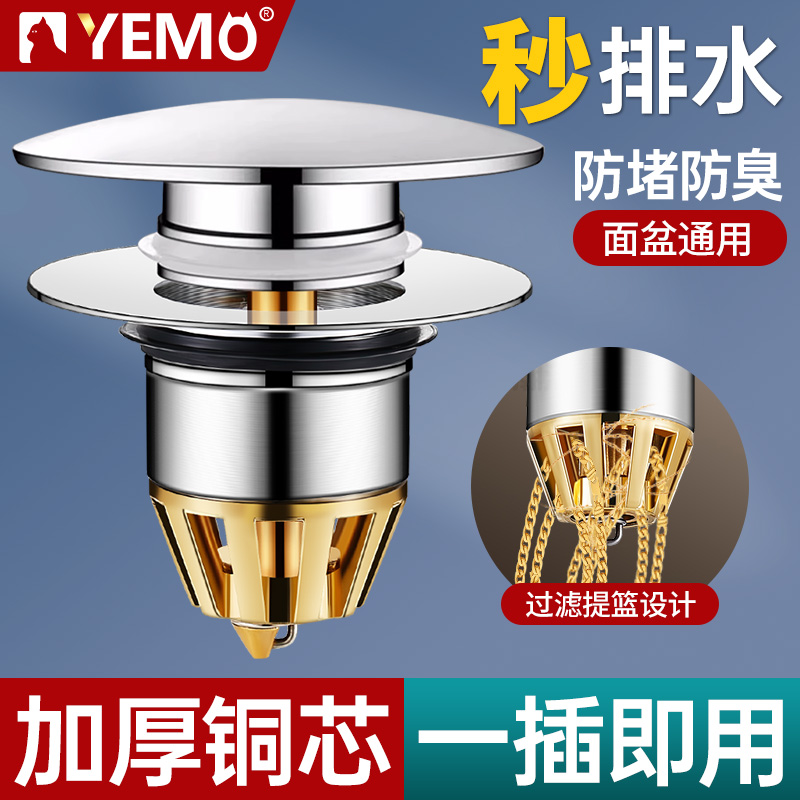 德国YEMO316不锈钢洗脸池洗手盆漏水塞防臭虫通用面盆按压弹跳芯