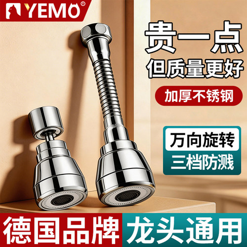 【德国YEMO】厨房水龙头延伸器