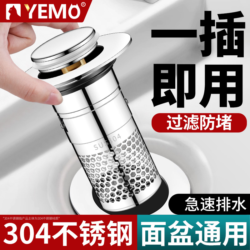 德国YEMO304不锈钢洗脸盆手池漏水塞通用面盆防堵臭弹跳芯下水器