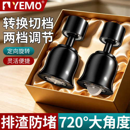 德国YEMO洗菜盆防溅水龙头